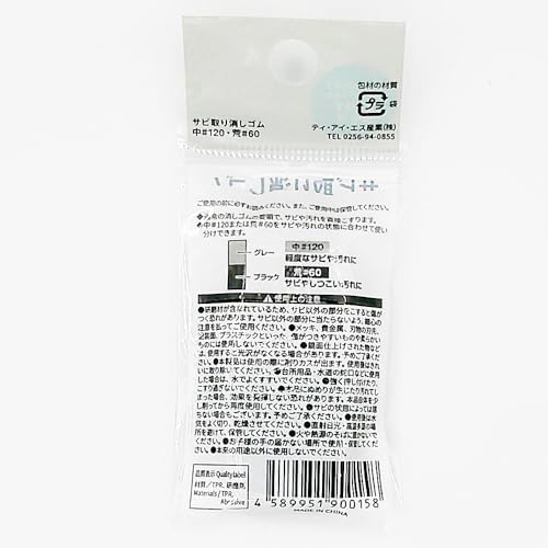 Rust Remover Rubber Tool Medium and Large Sizes